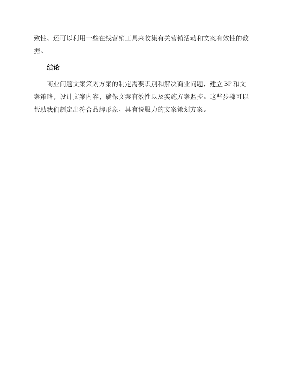 商业问题文案策划方案_第3页
