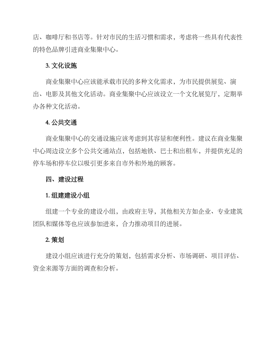 商业集聚中心建设方案_第2页