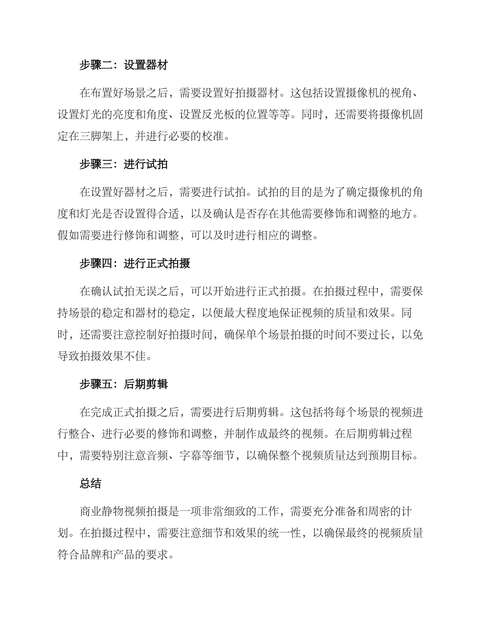 商业静物视频拍摄方案_第2页
