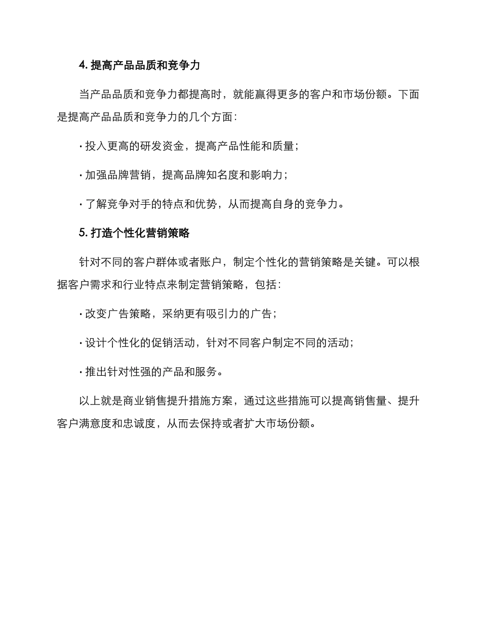 商业销售提升措施方案_第2页