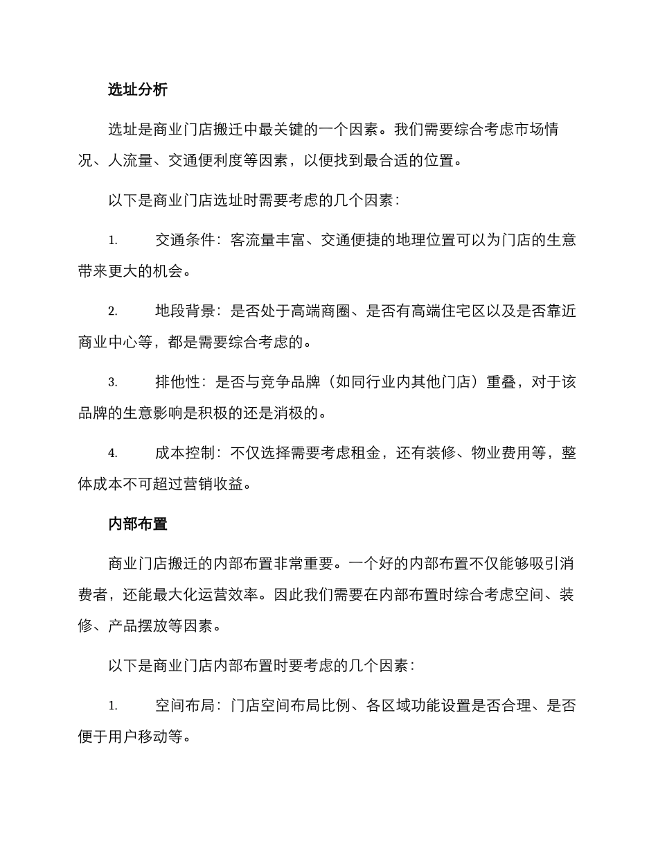 商业门店搬迁方案_第2页