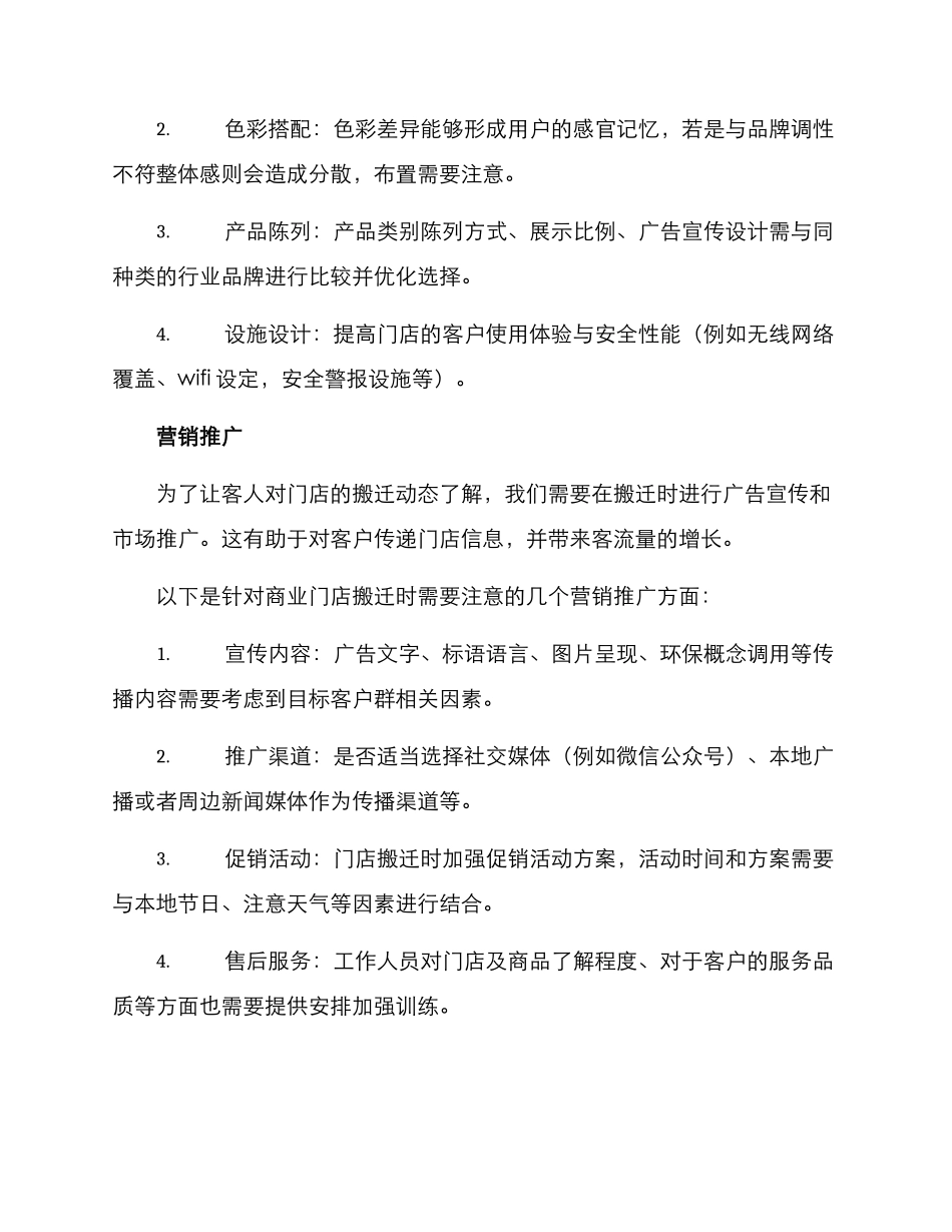 商业门店搬迁方案_第3页