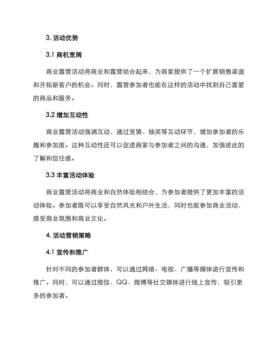 商业露营活动方案_第2页