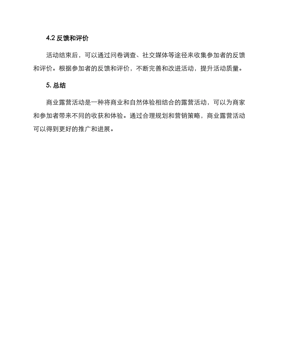 商业露营活动方案_第3页