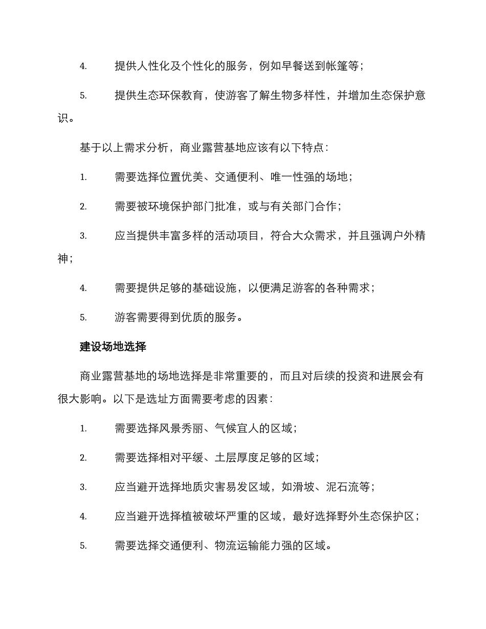 商业露营基地建设方案_第2页