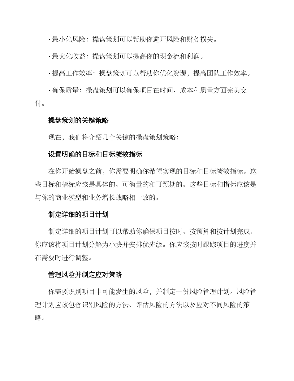 商业项目操盘策划方案_第2页
