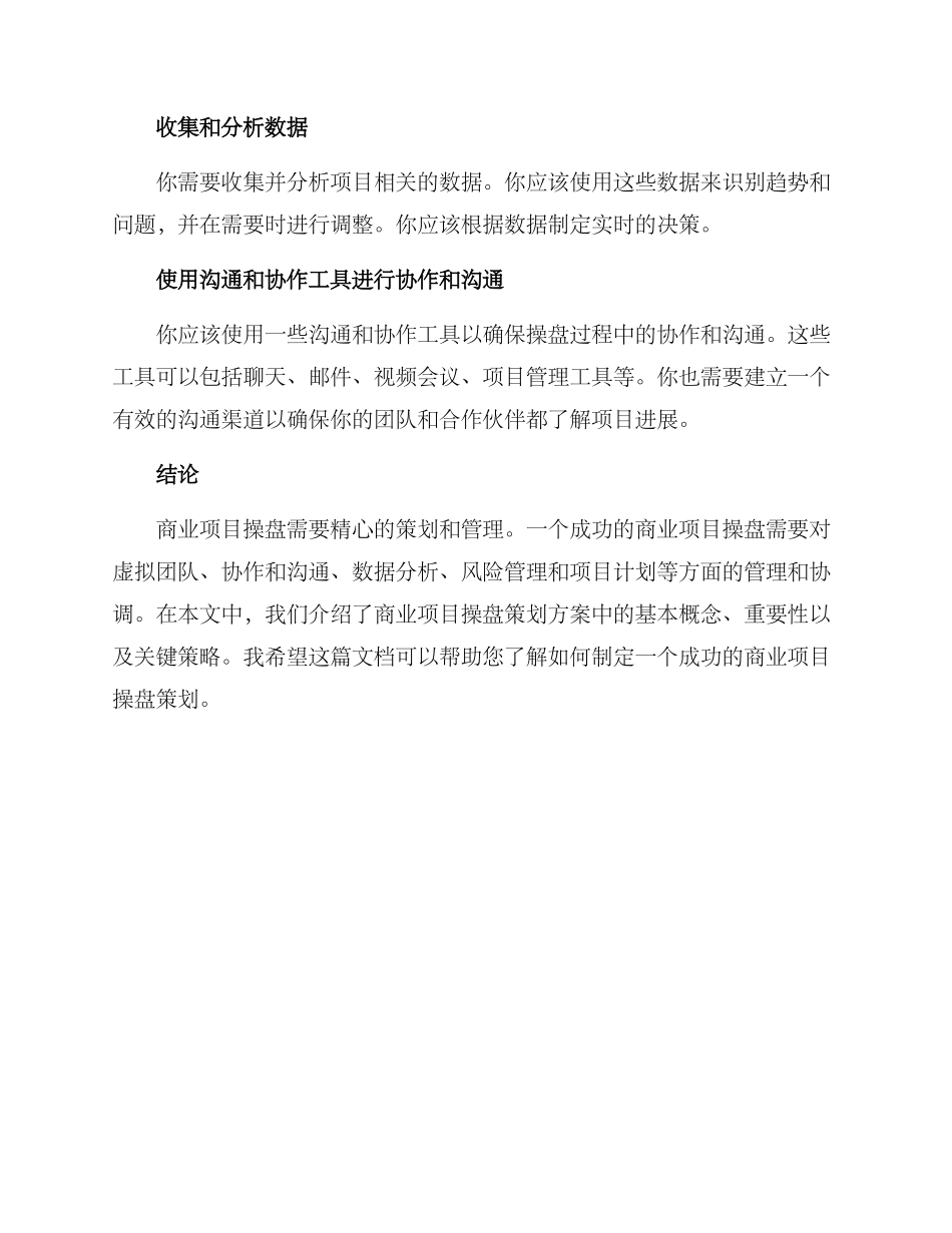 商业项目操盘策划方案_第3页