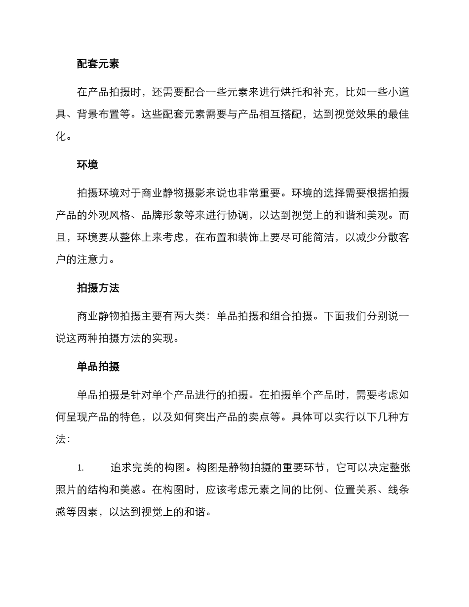 商业静物拍摄策划方案_第2页