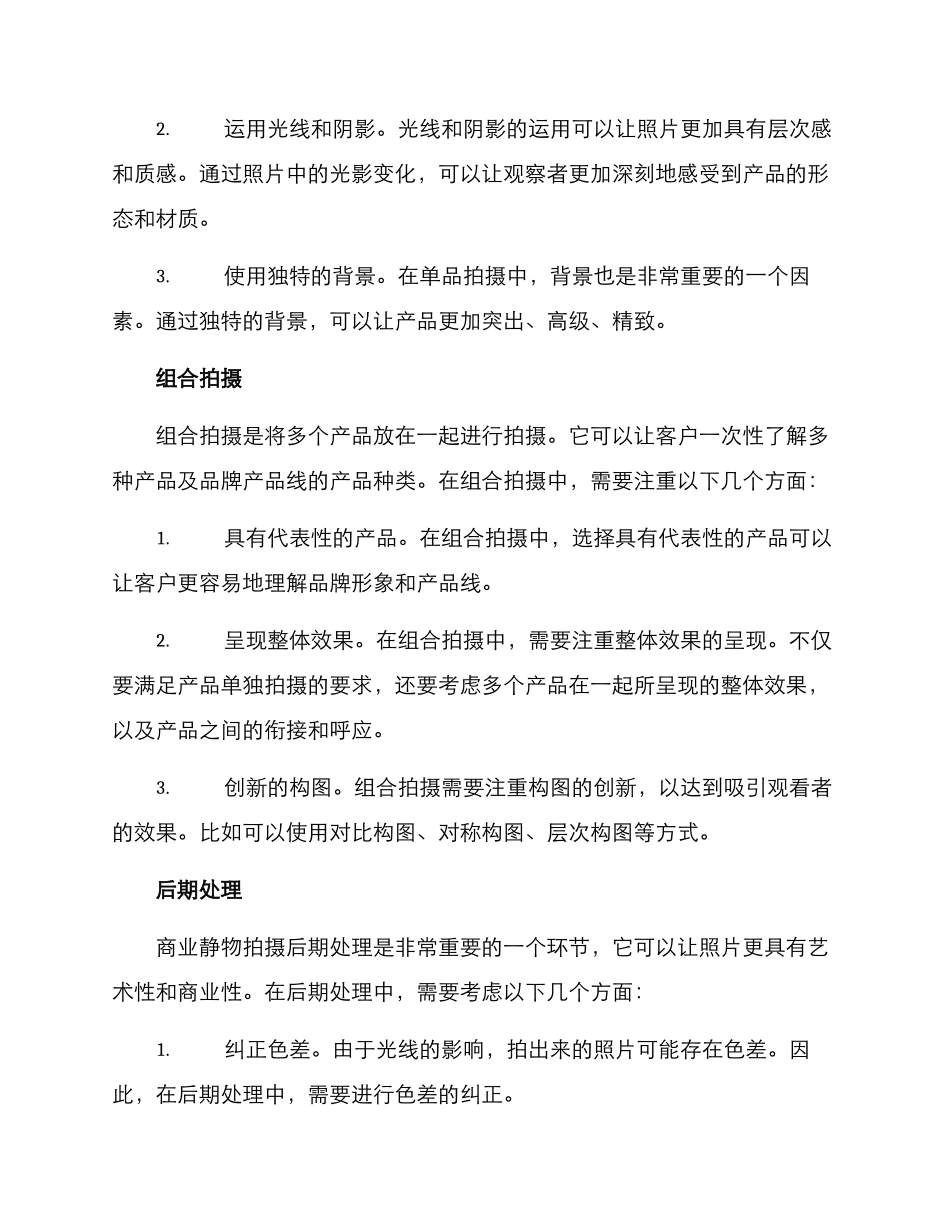 商业静物拍摄策划方案_第3页