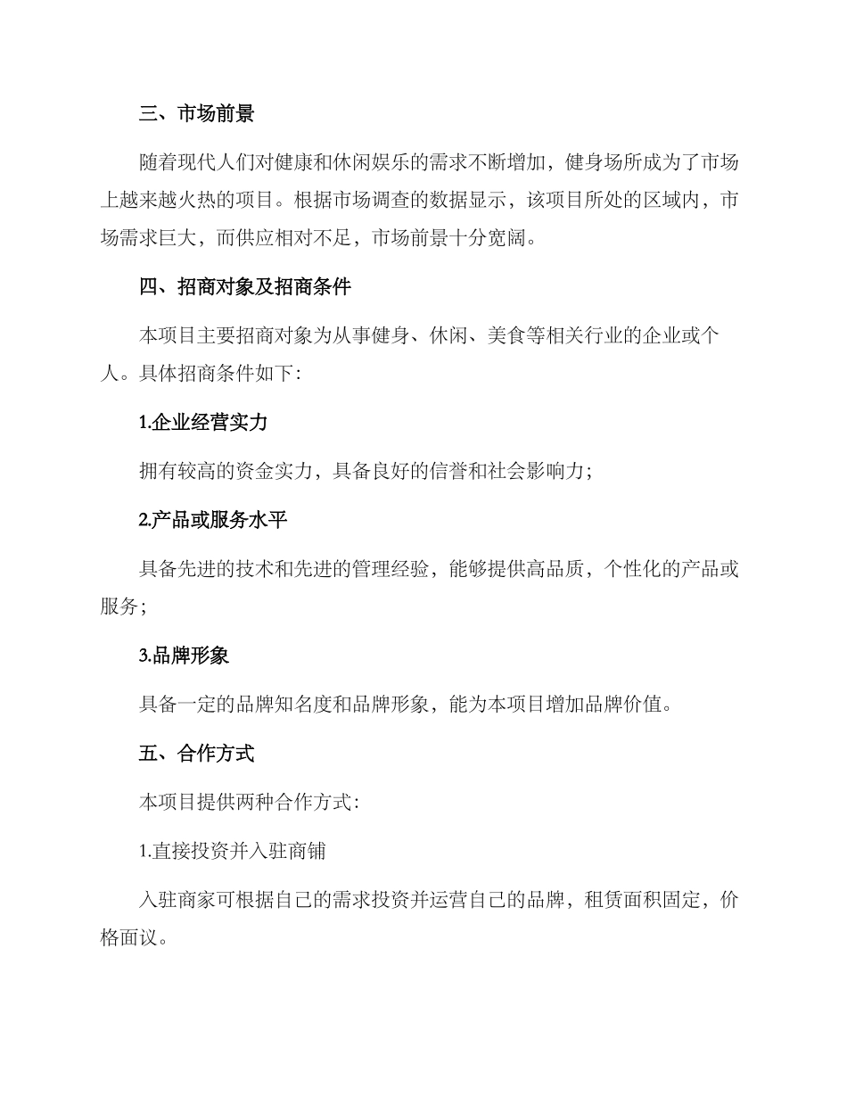 商业项目策划招商方案_第2页