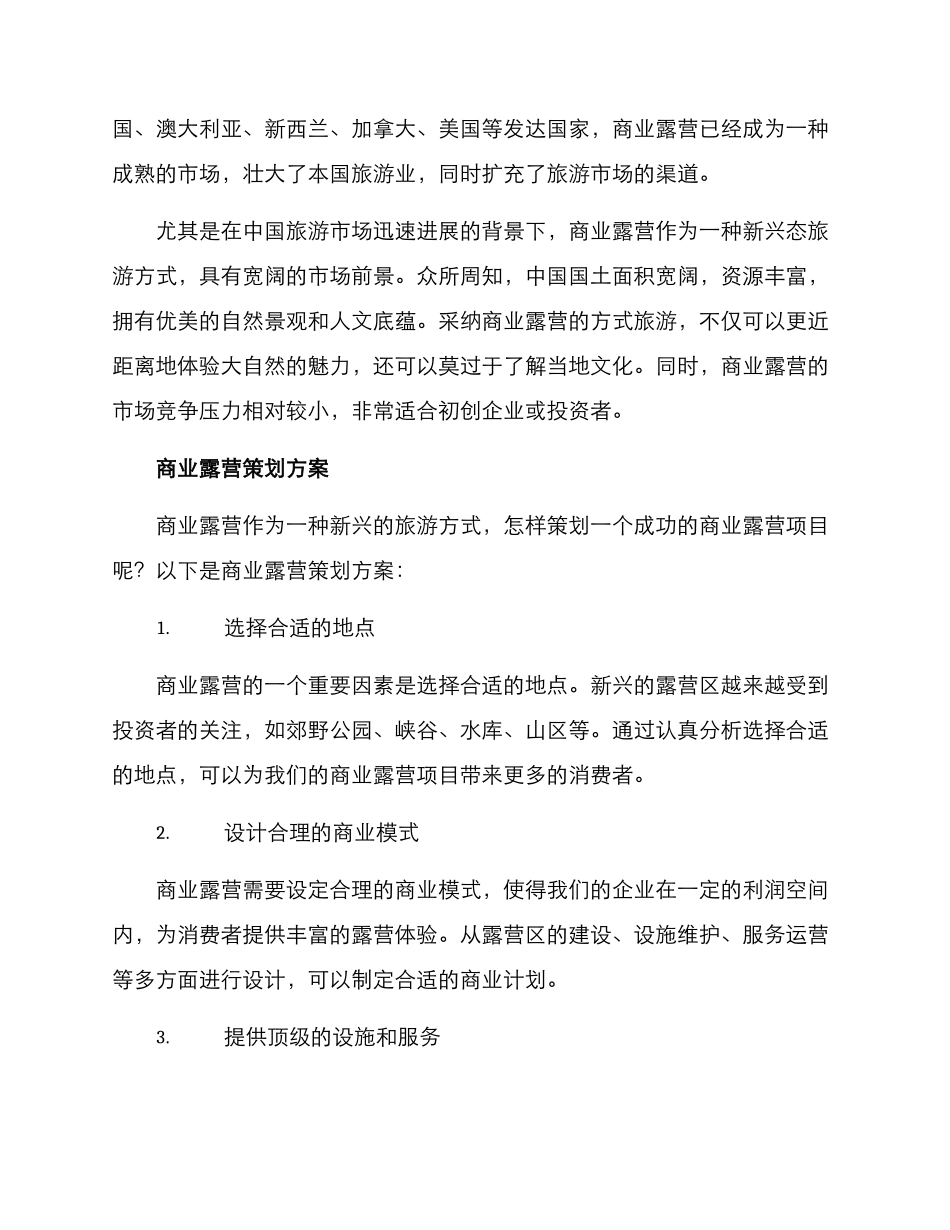 商业露营策划方案_第2页