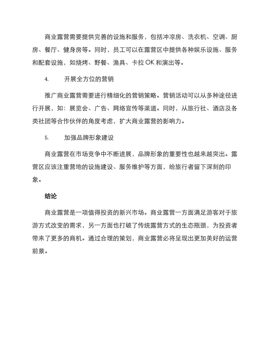 商业露营策划方案_第3页