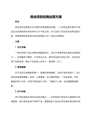 商业项目经典运营方案