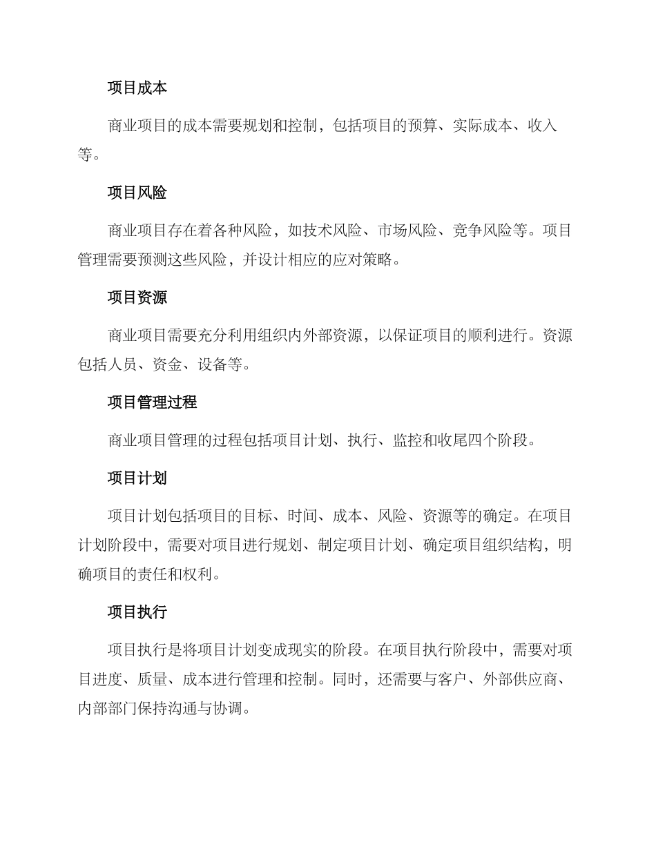 商业项目管理方案_第2页