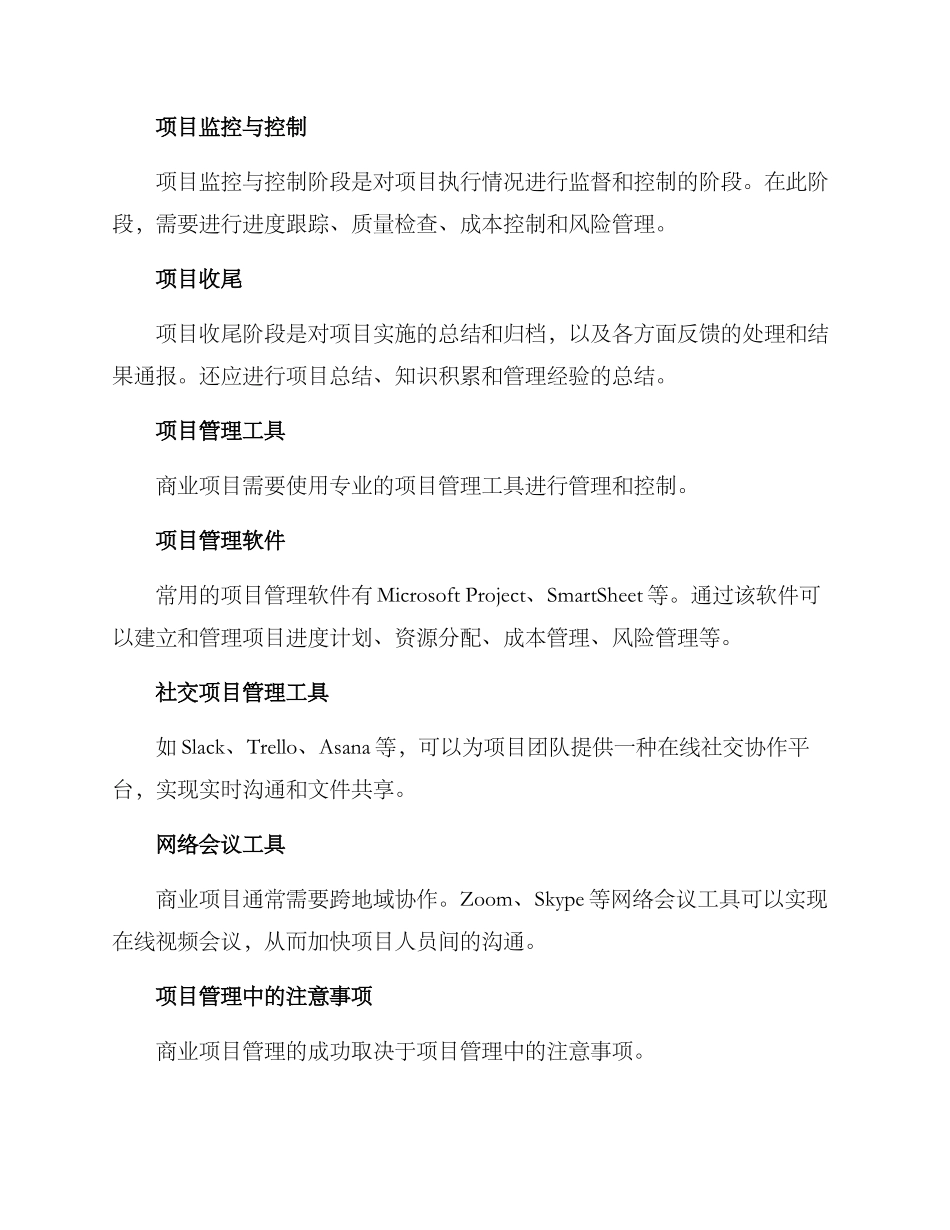 商业项目管理方案_第3页
