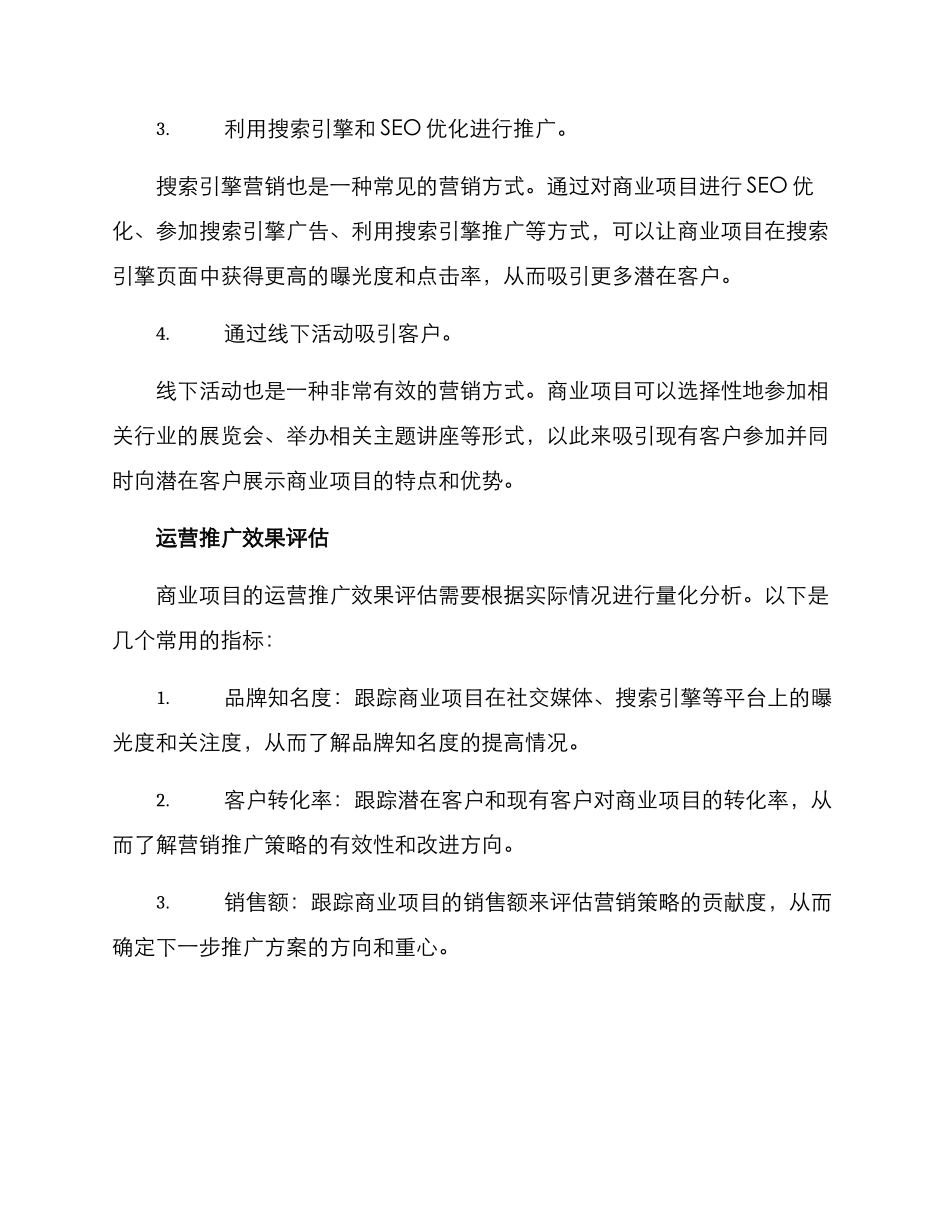 商业项目营销推广方案_第2页