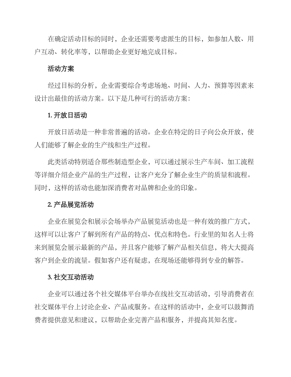 商业领域活动方案_第2页