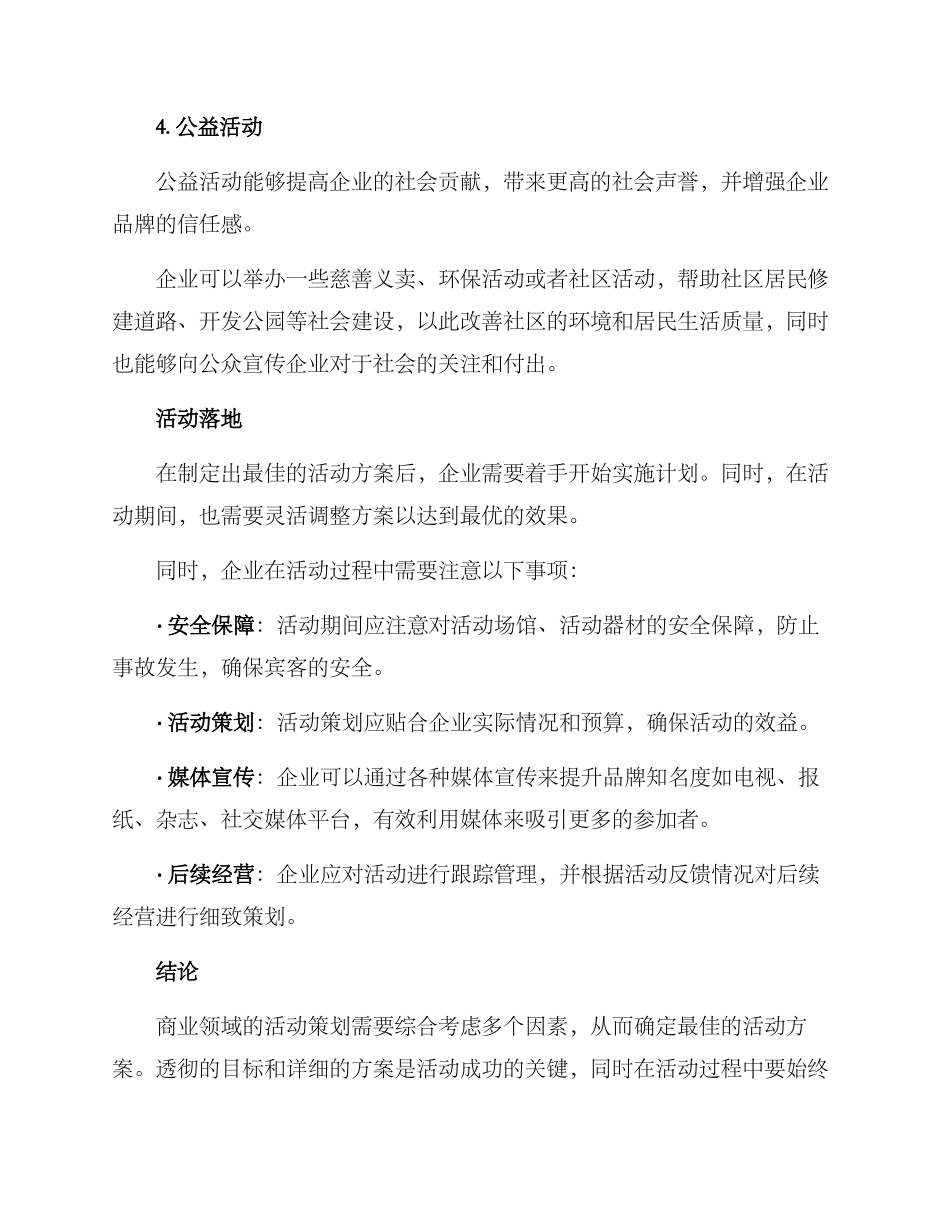 商业领域活动方案_第3页