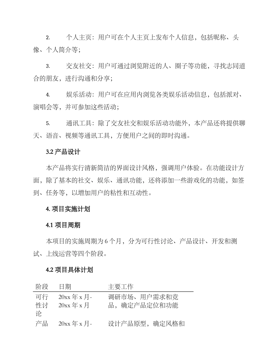 商业项目策划方案_第2页
