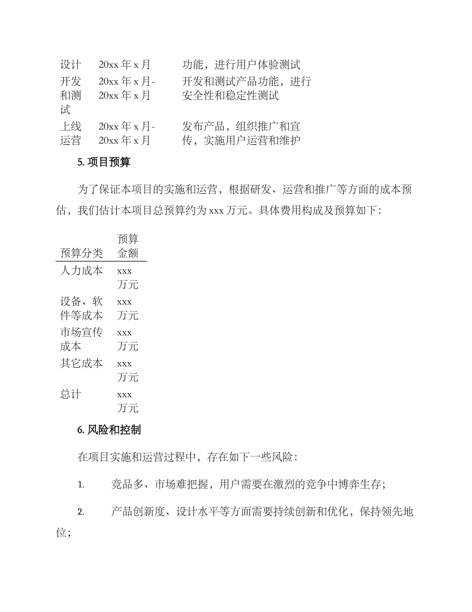 商业项目策划方案_第3页