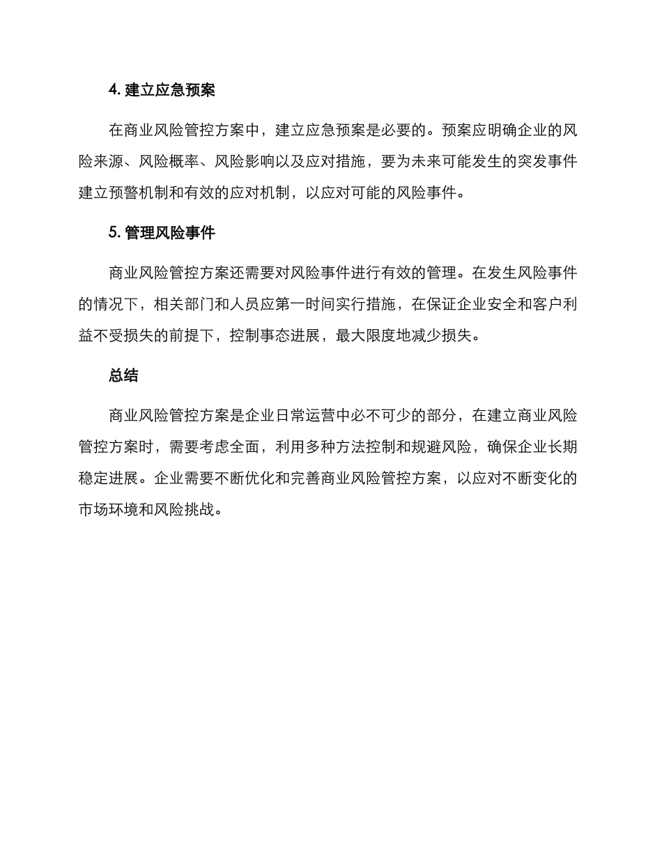 商业风险管控方案_第3页