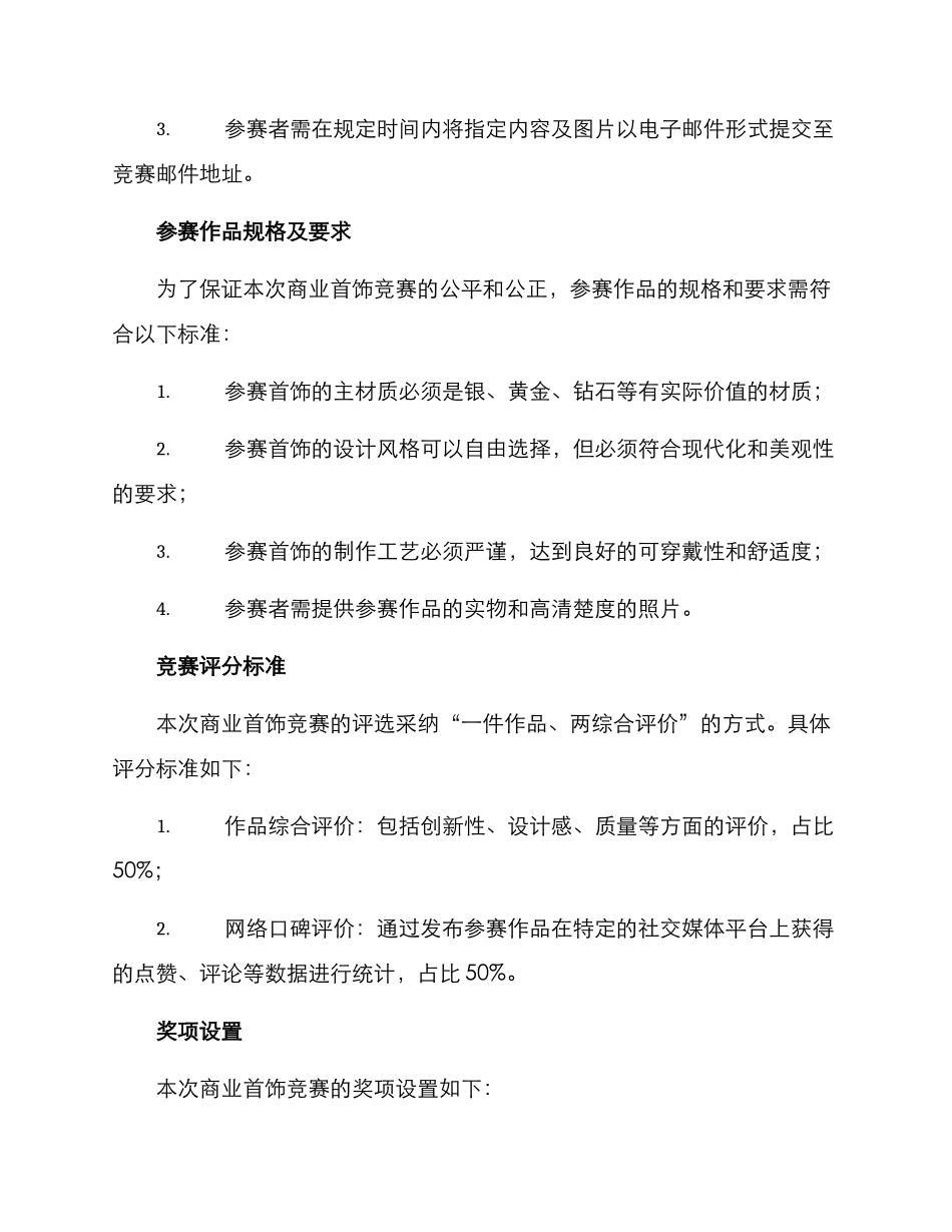 商业首饰比赛策划方案_第2页