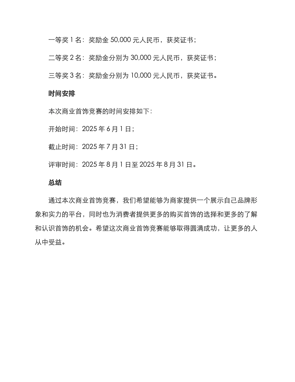 商业首饰比赛策划方案_第3页