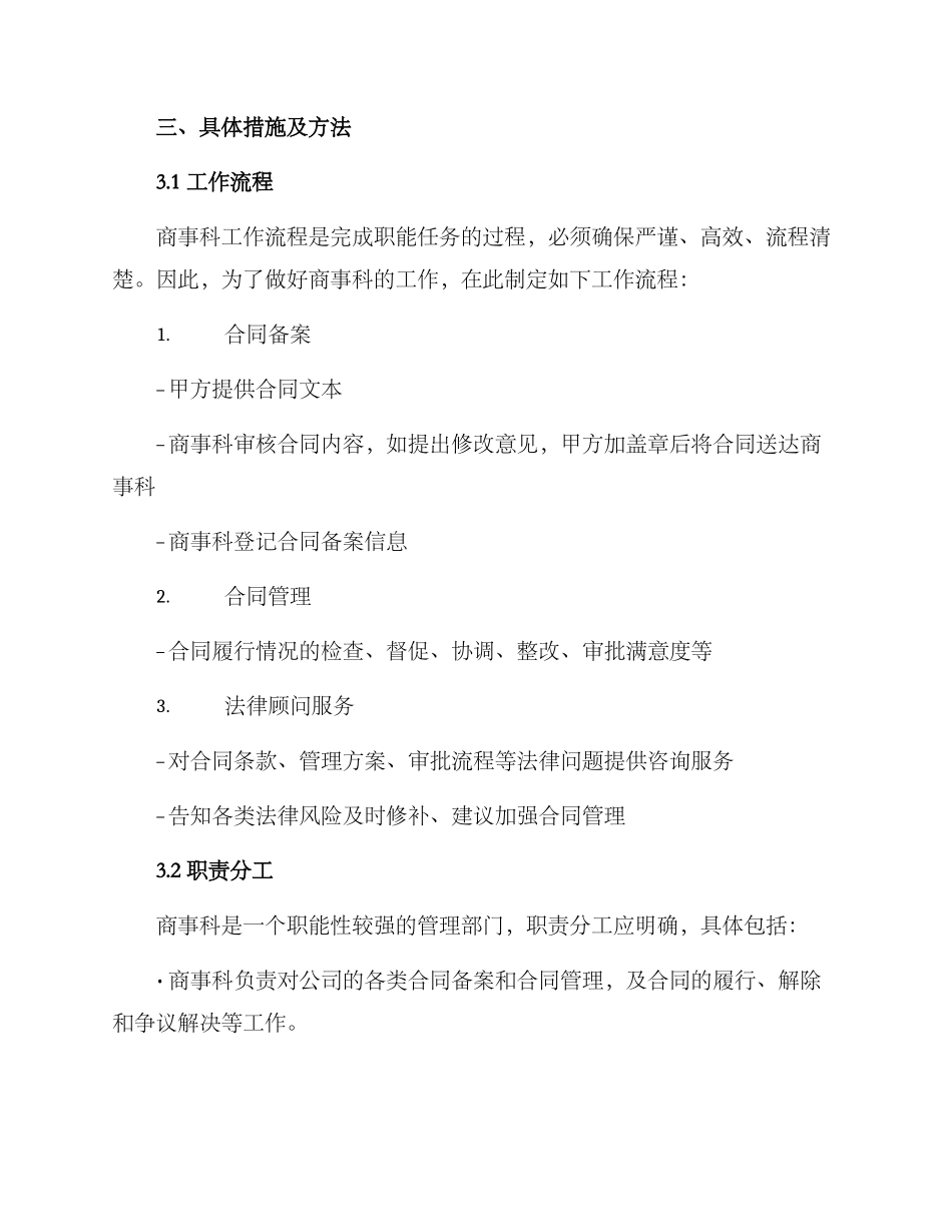 商事科职能运行方案_第2页
