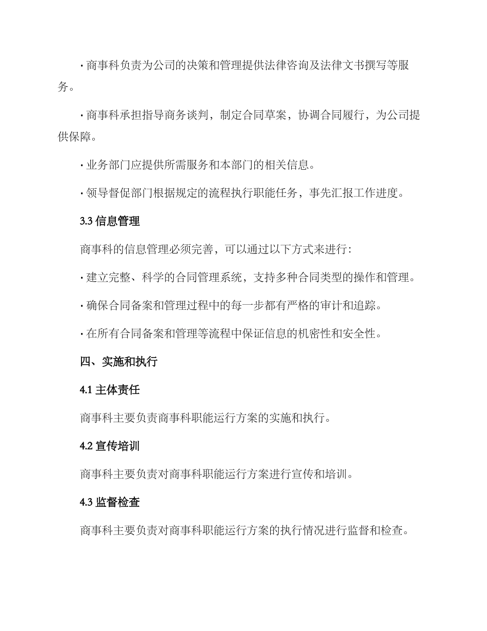 商事科职能运行方案_第3页