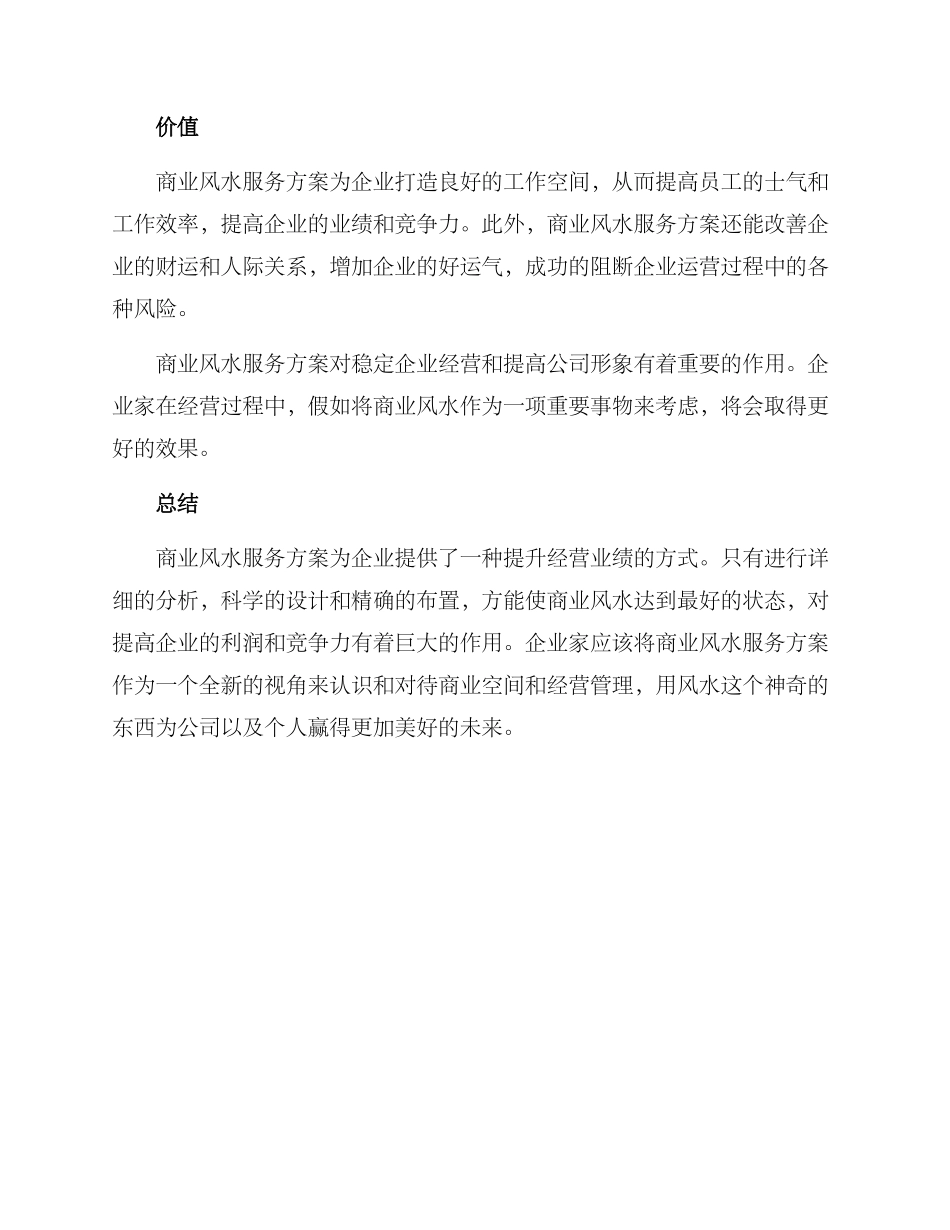 商业风水服务方案_第3页