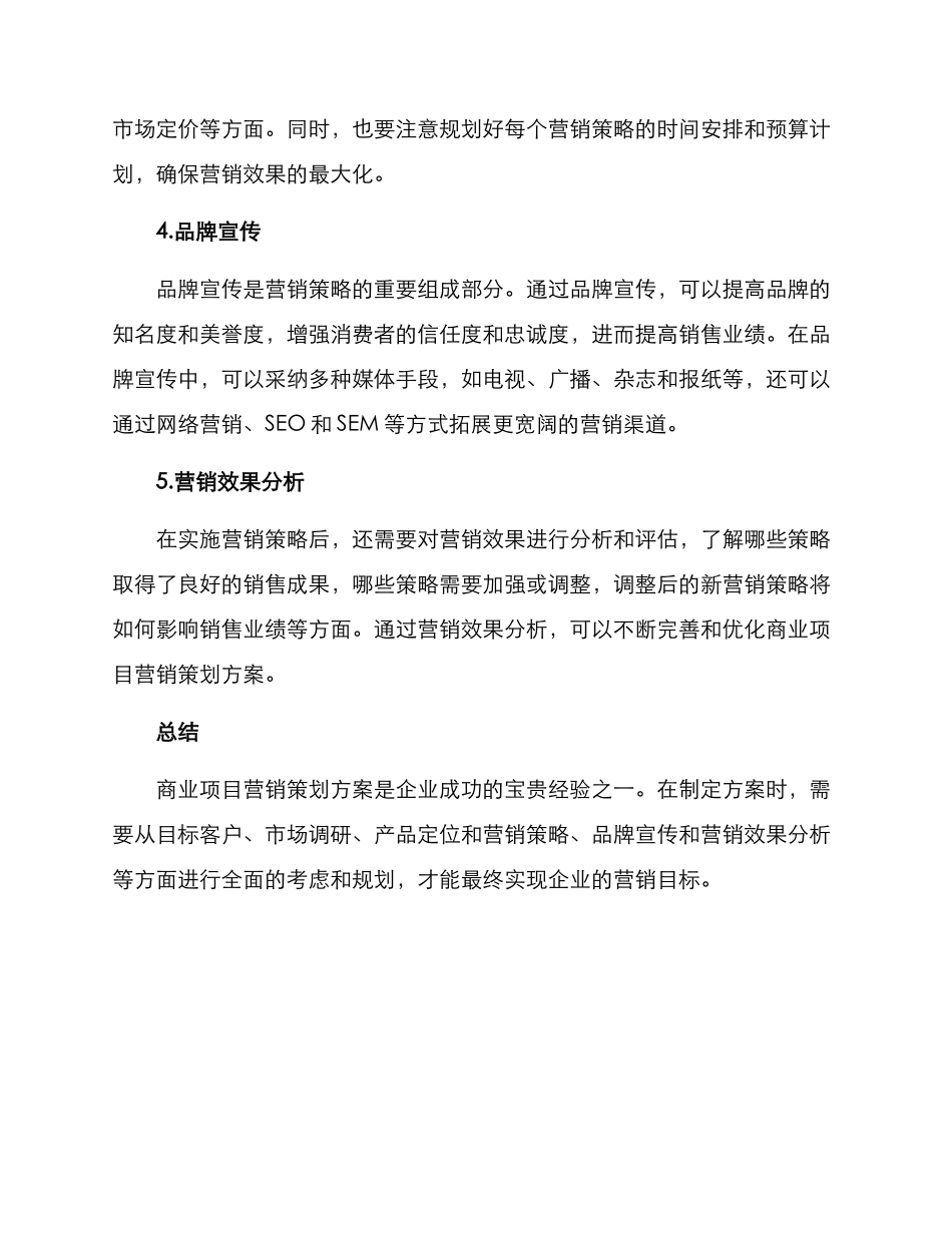 商业项目营销策划方案_第2页