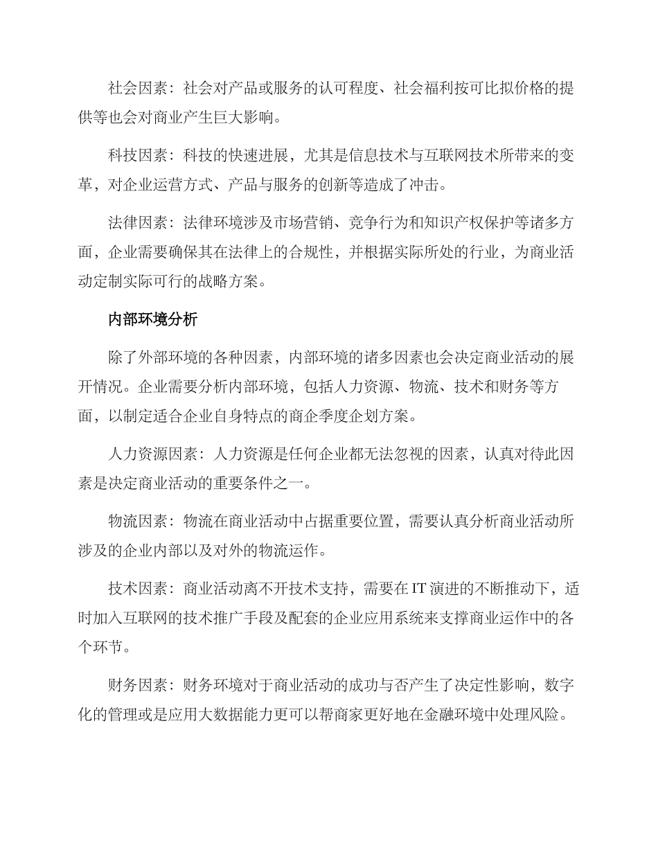 商企季度企划方案_第2页