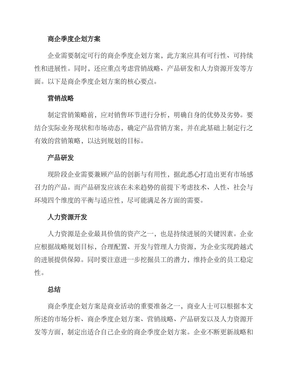 商企季度企划方案_第3页