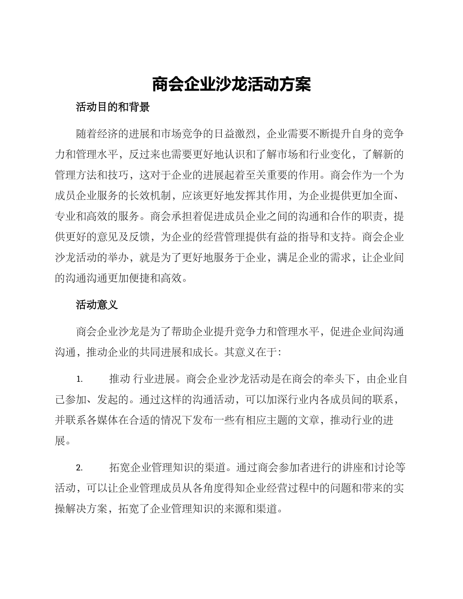 商会企业沙龙活动方案_第1页