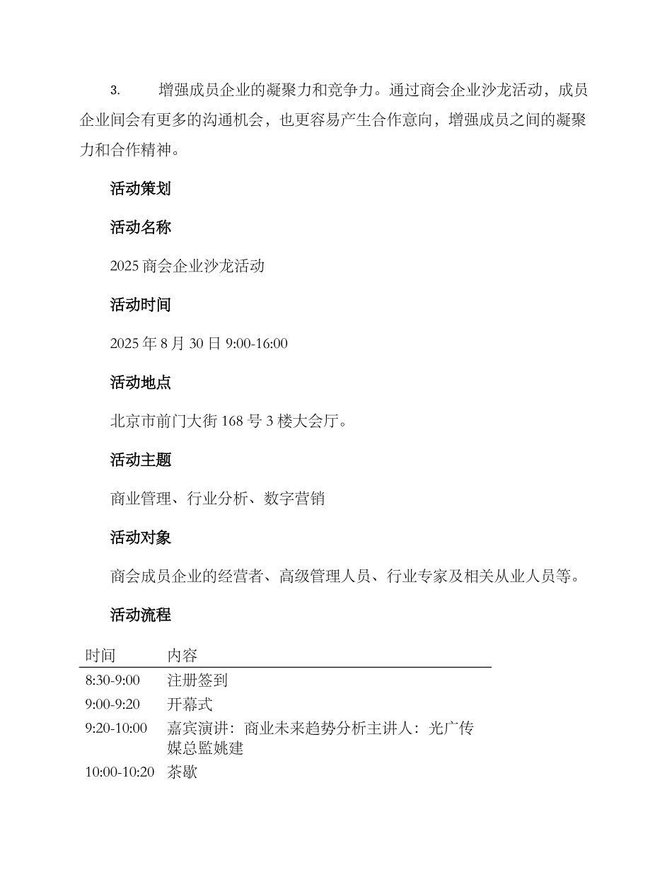 商会企业沙龙活动方案_第2页