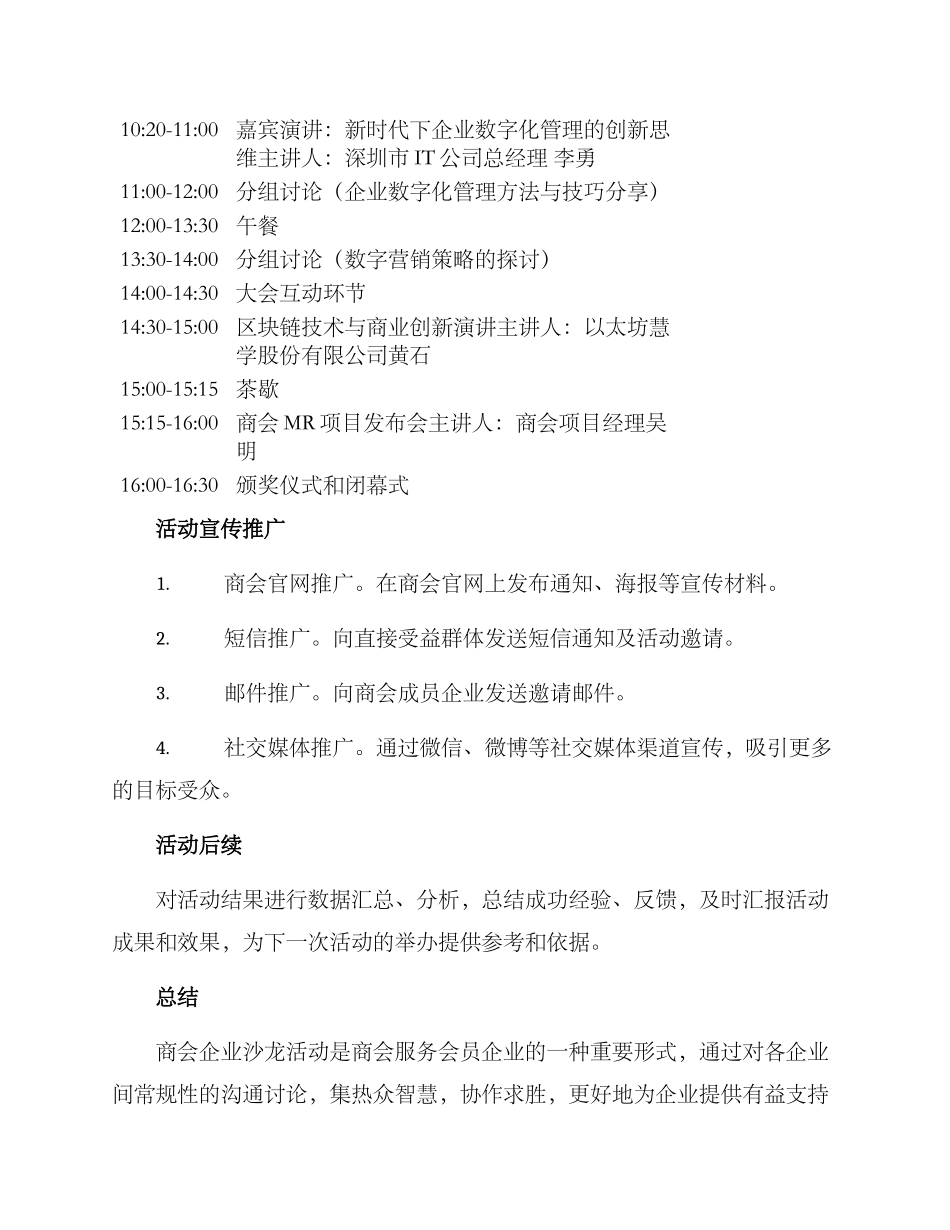 商会企业沙龙活动方案_第3页