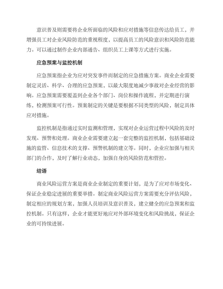 商业风险运营方案_第2页