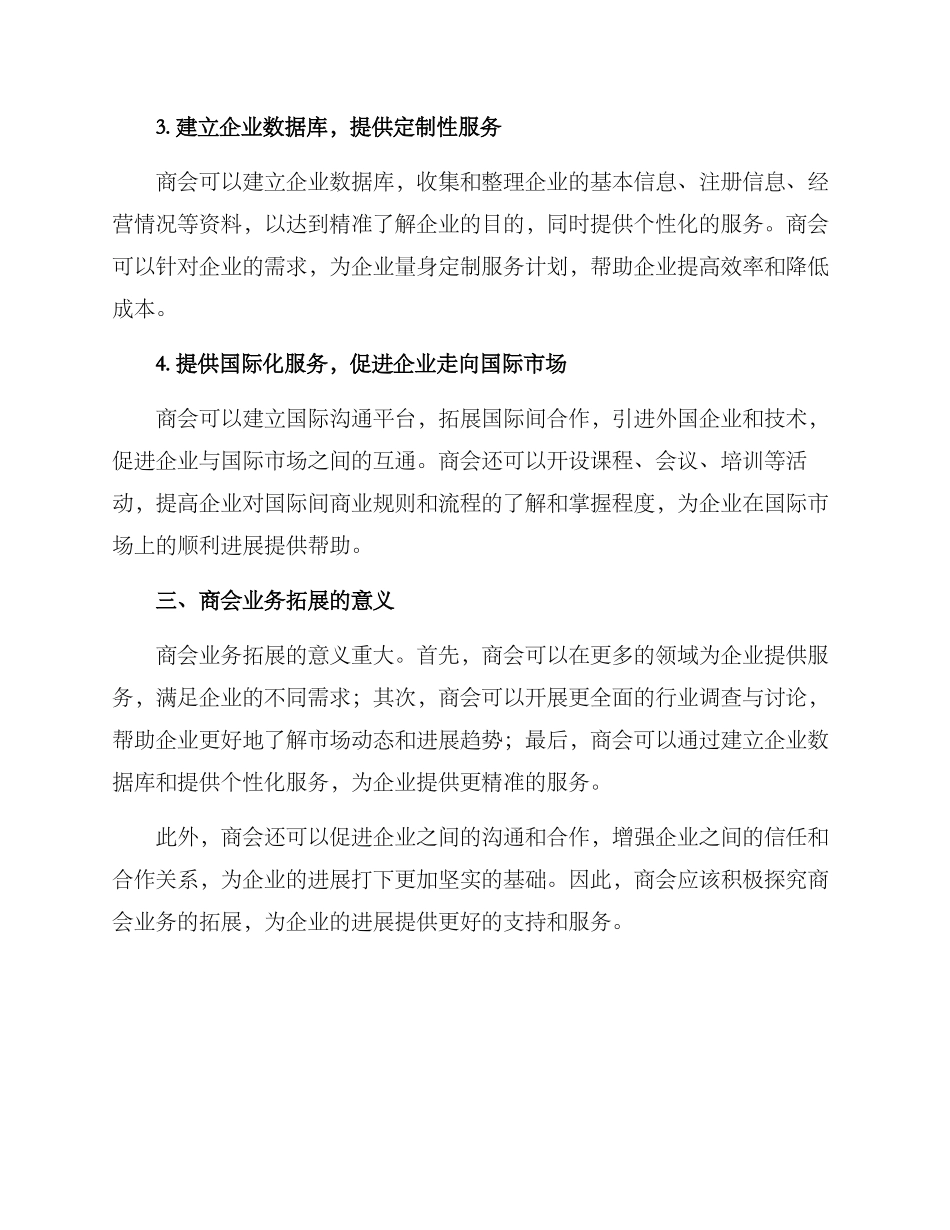 商会业务拓展方案_第2页