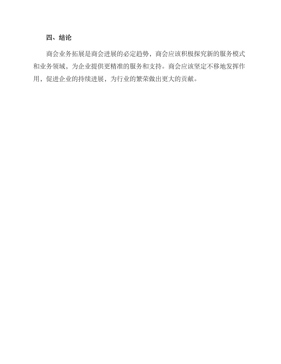 商会业务拓展方案_第3页