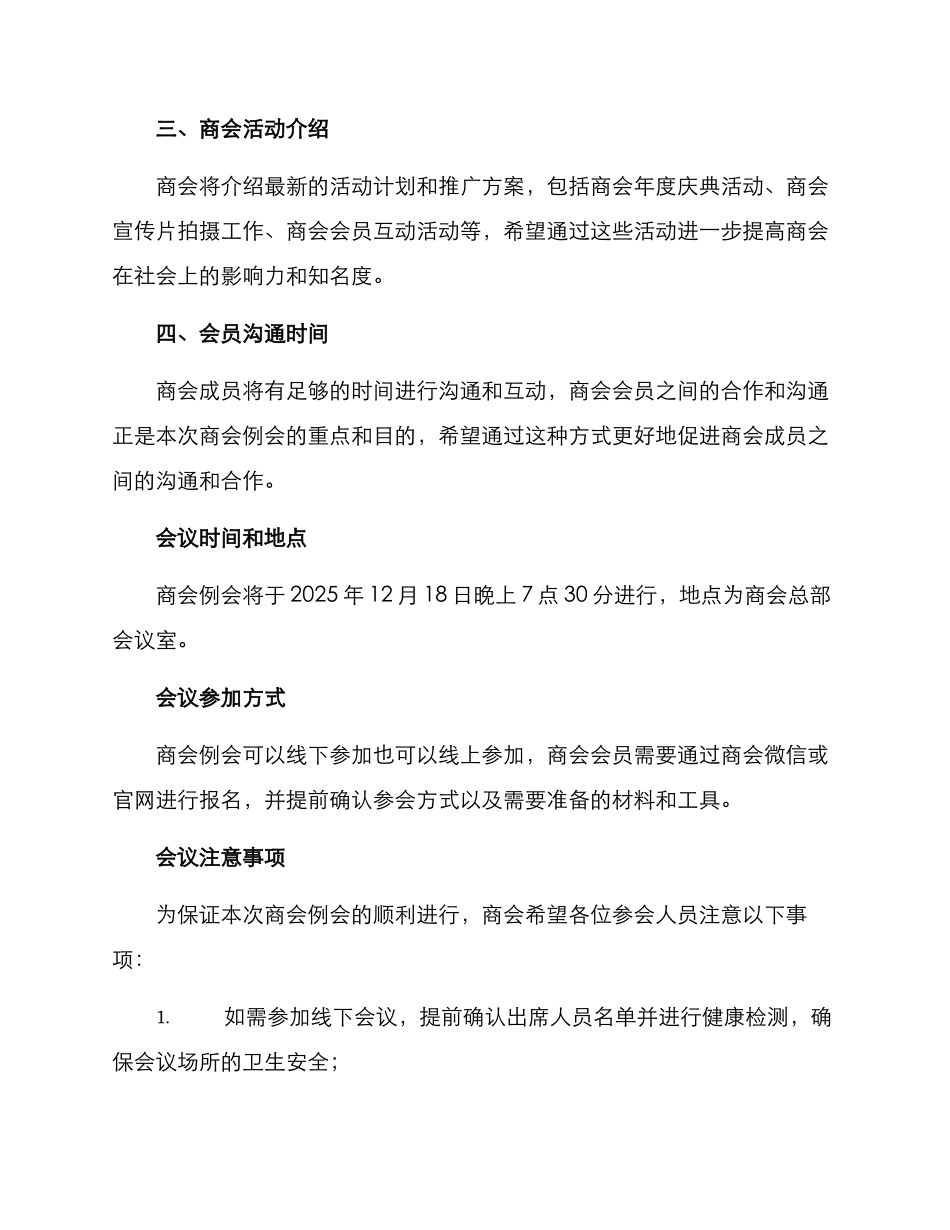 商会例会方案_第2页