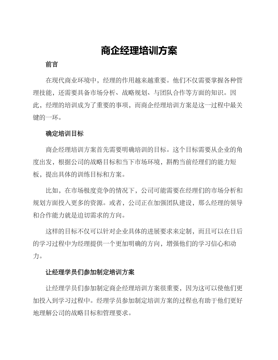 商企经理培训方案_第1页