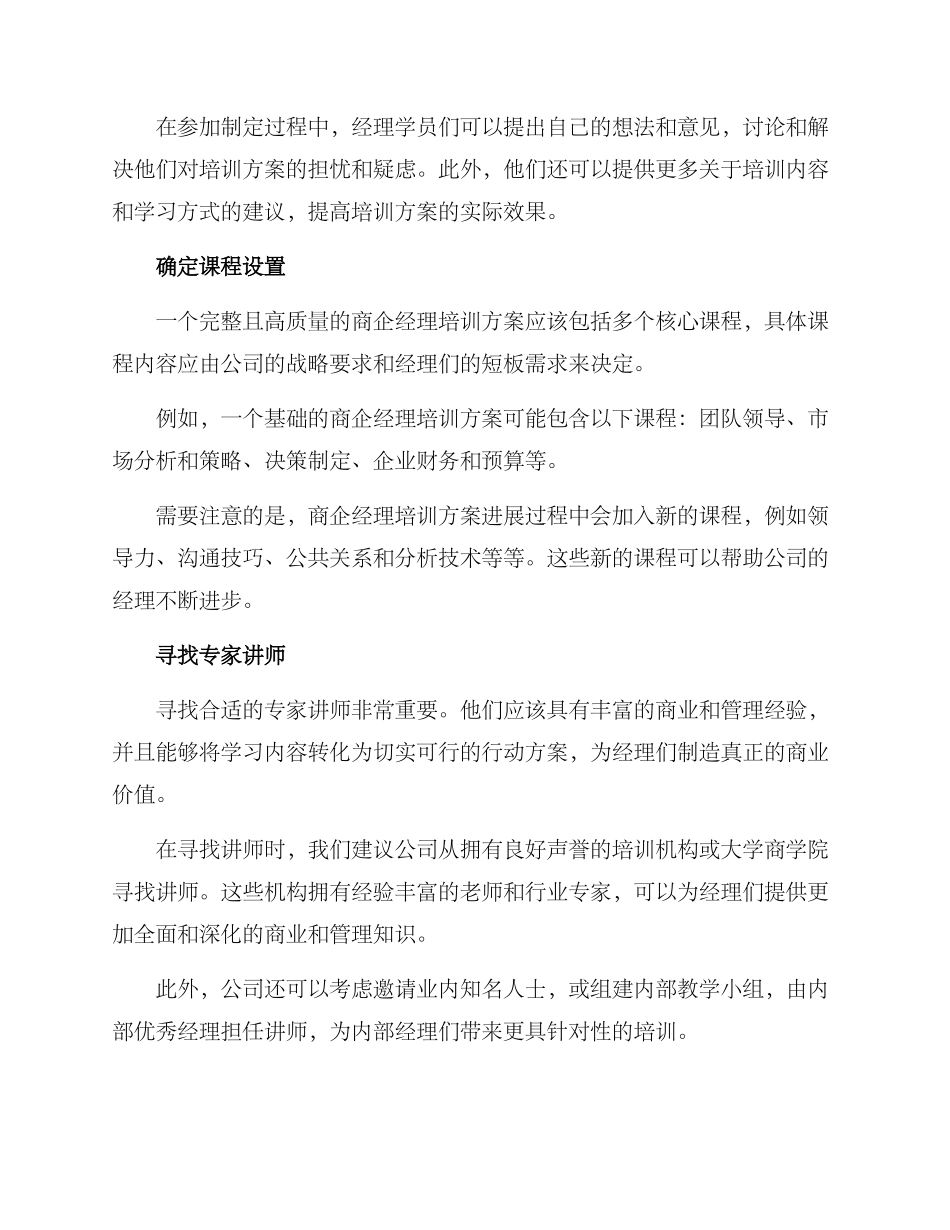商企经理培训方案_第2页