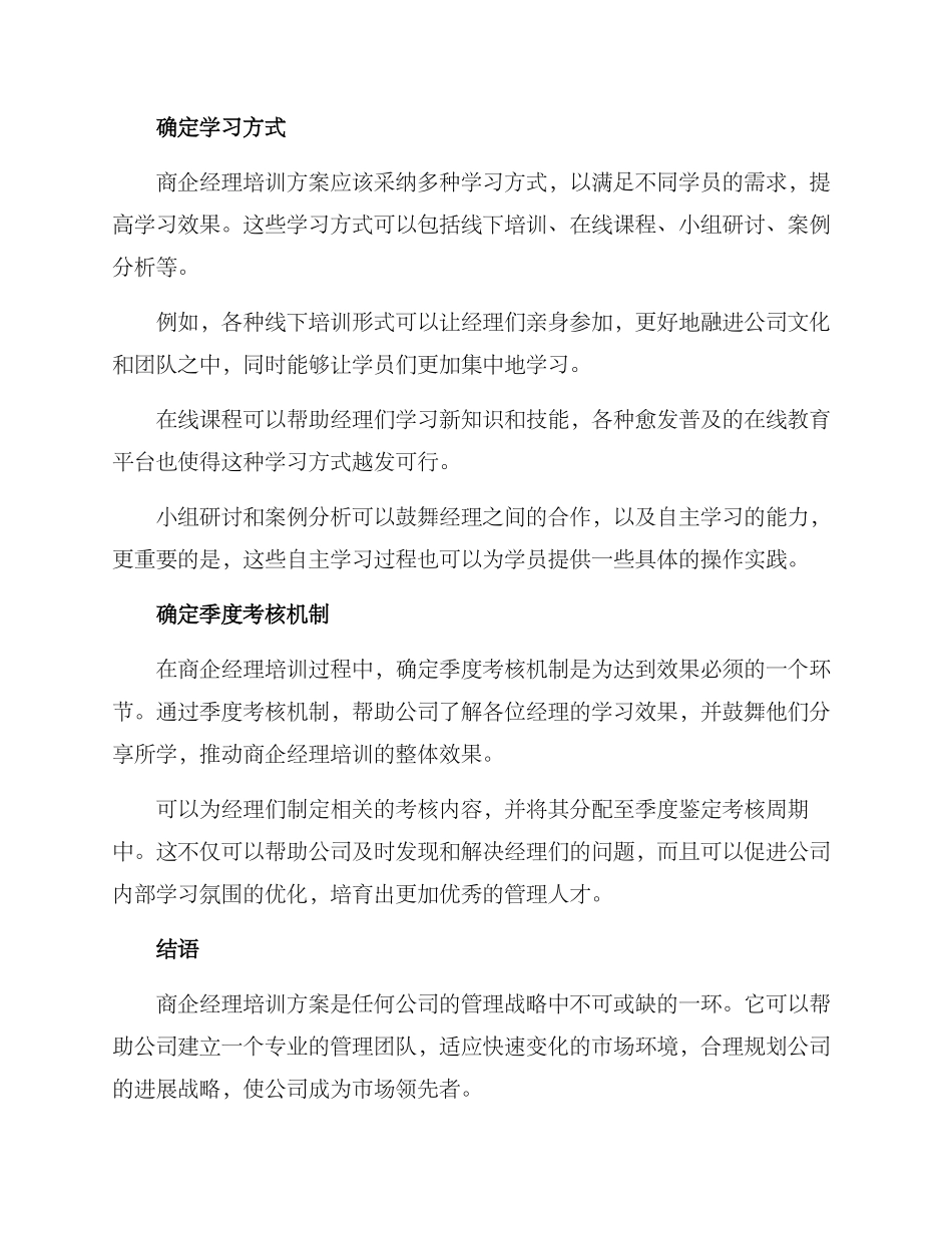 商企经理培训方案_第3页