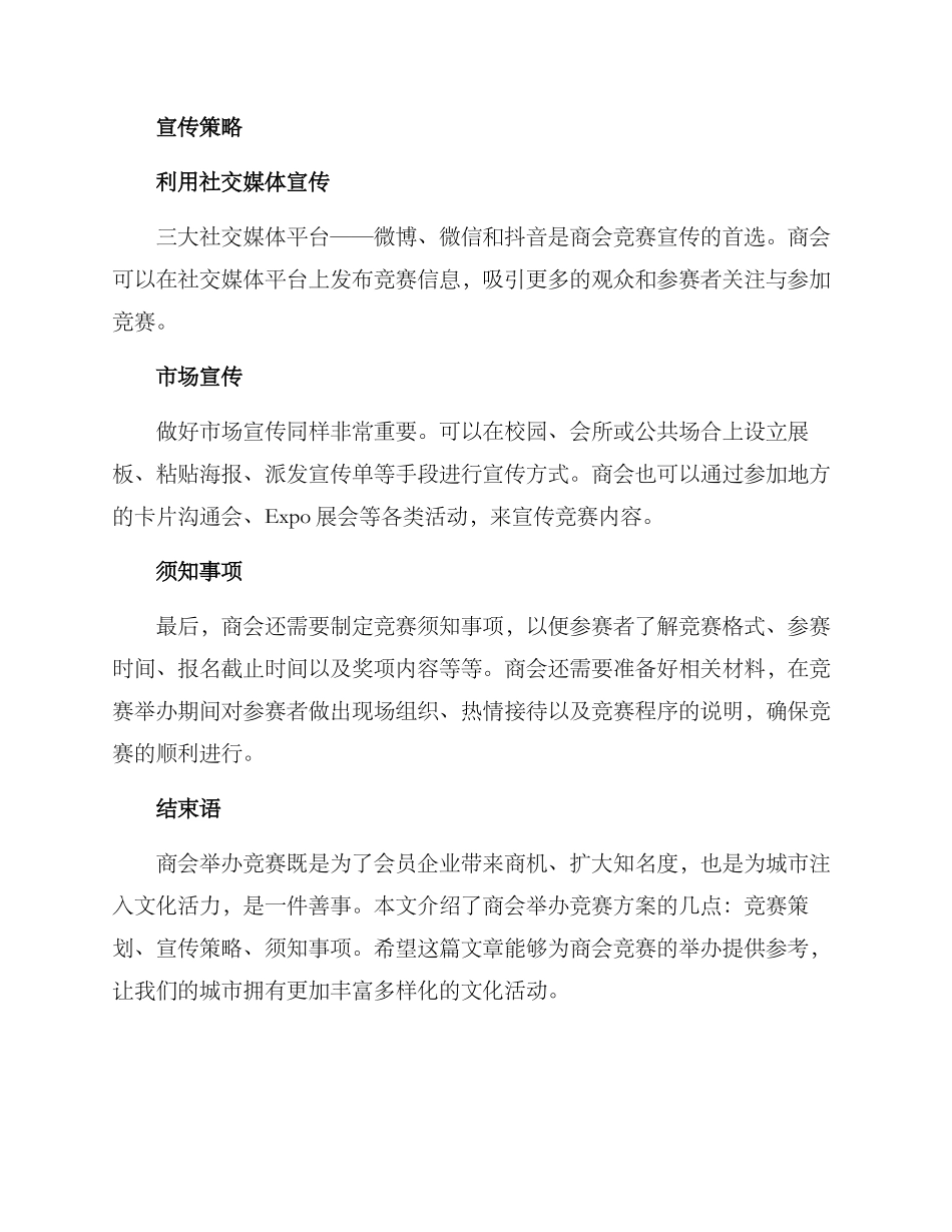 商会举办比赛方案_第2页