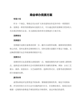 商会举办比赛方案