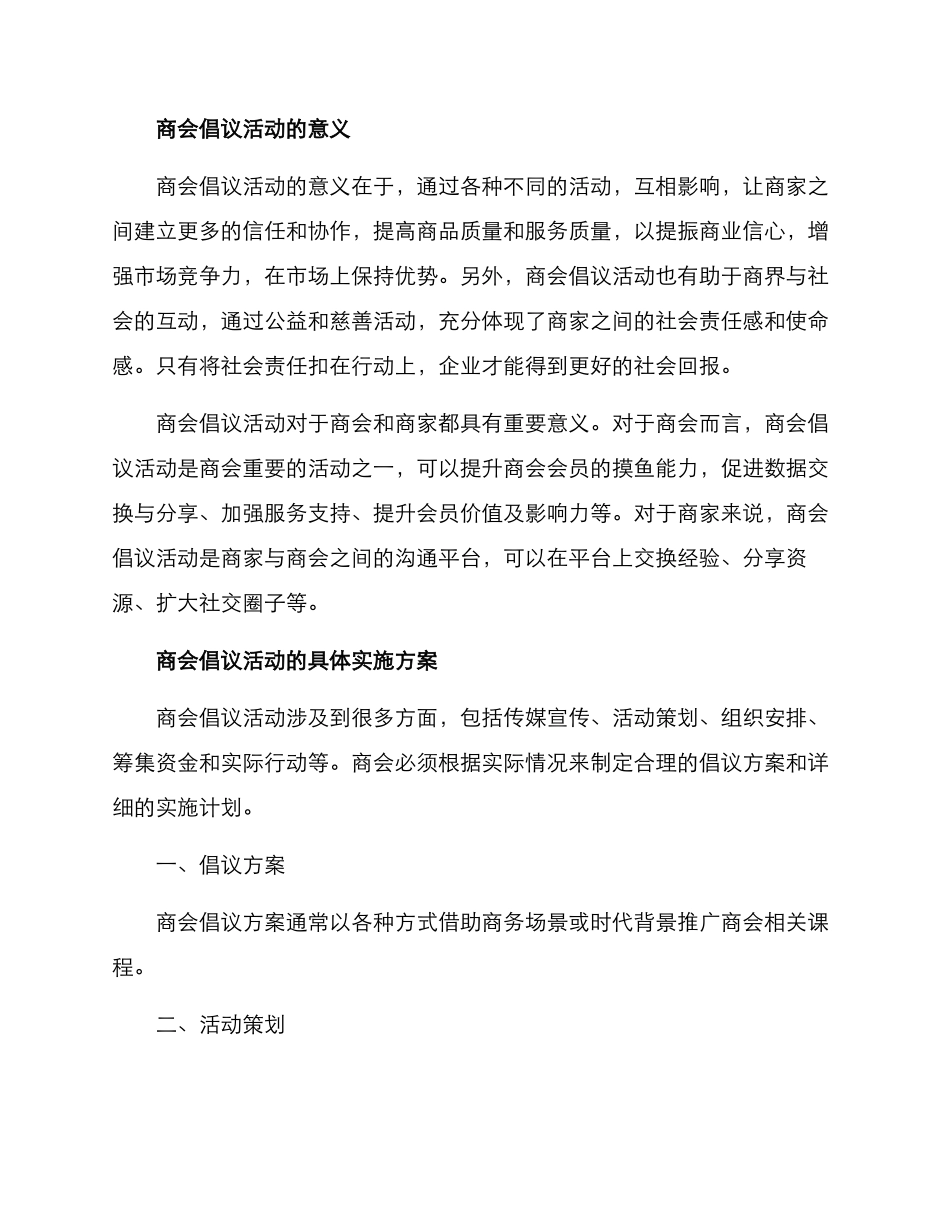 商会倡议活动方案_第2页