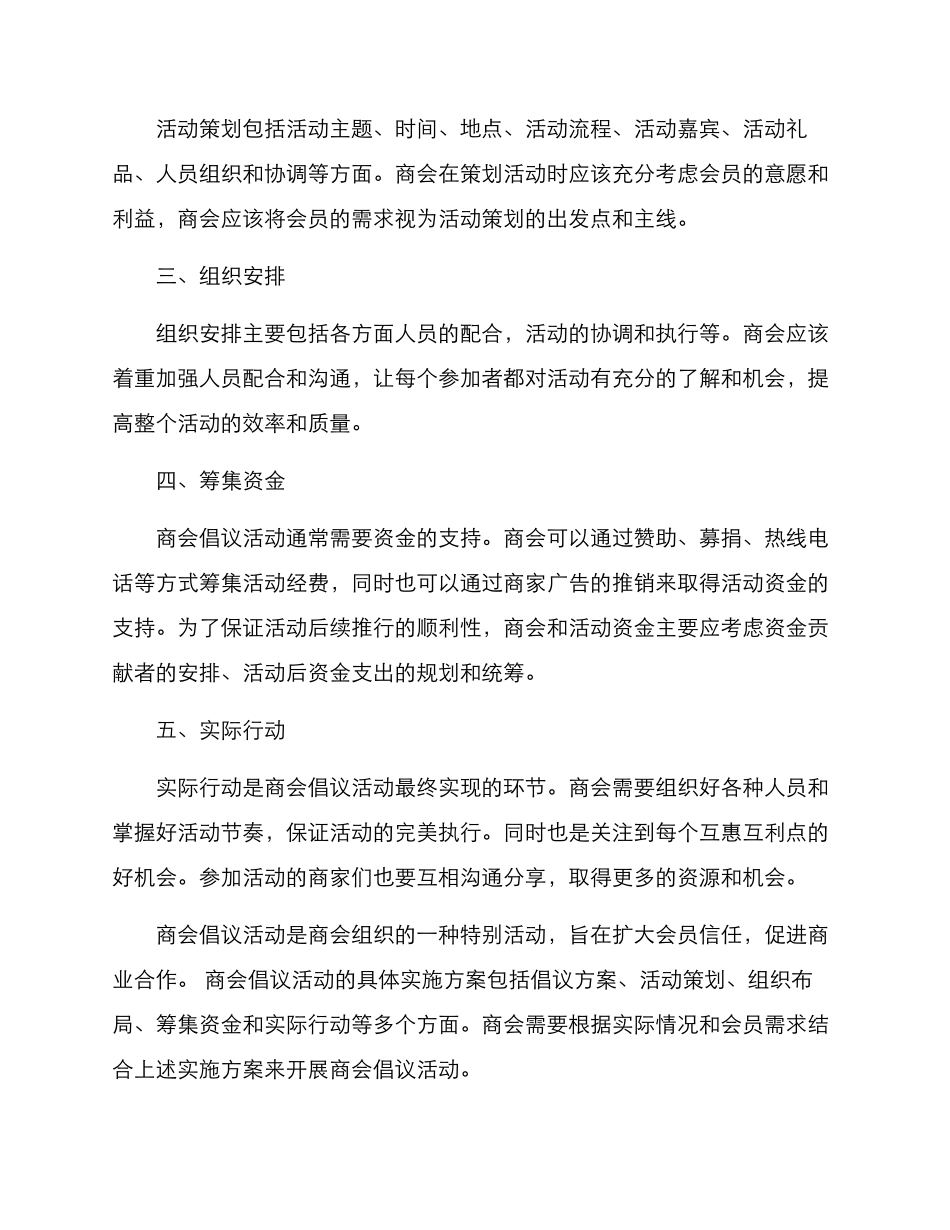 商会倡议活动方案_第3页