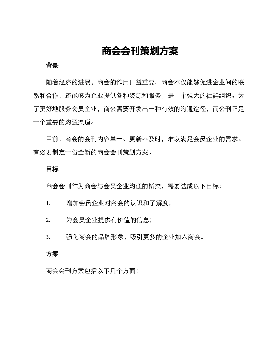 商会会刊策划方案_第1页