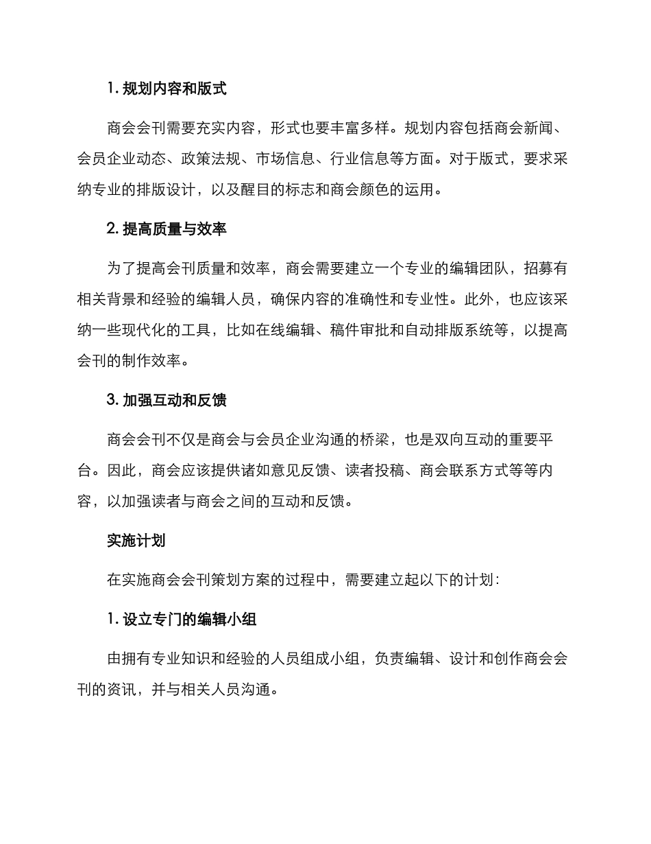 商会会刊策划方案_第2页