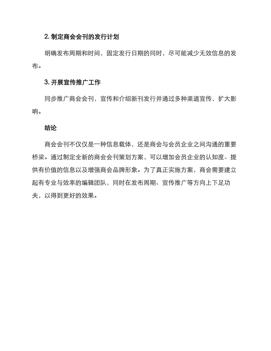 商会会刊策划方案_第3页